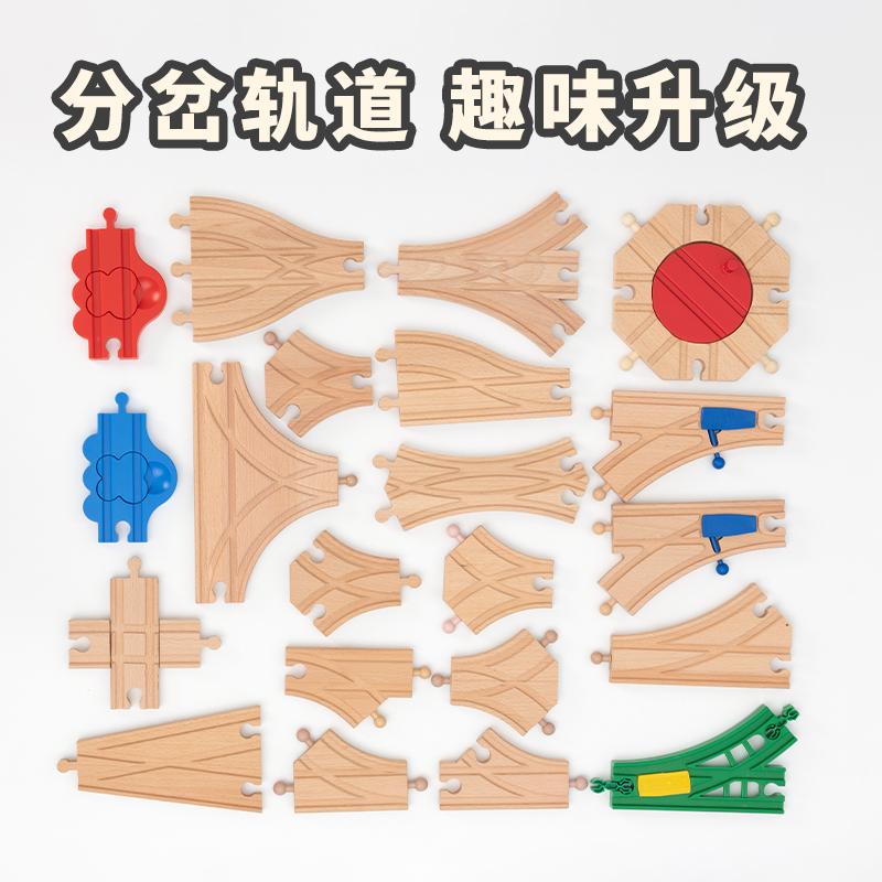 Beech wood wooden rail train track accessories loose track train playset compatible with car rice rabbit track