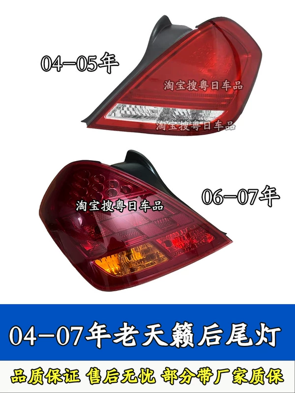 Thích hợp cho 04, 05, 06, 07 đèn hậu phía sau Teana Lào đèn hậu vỏ đèn đảo chiều cụm đèn báo rẽ