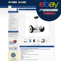 ebay listng Listing product template Product description template design Digital electronics car universal template