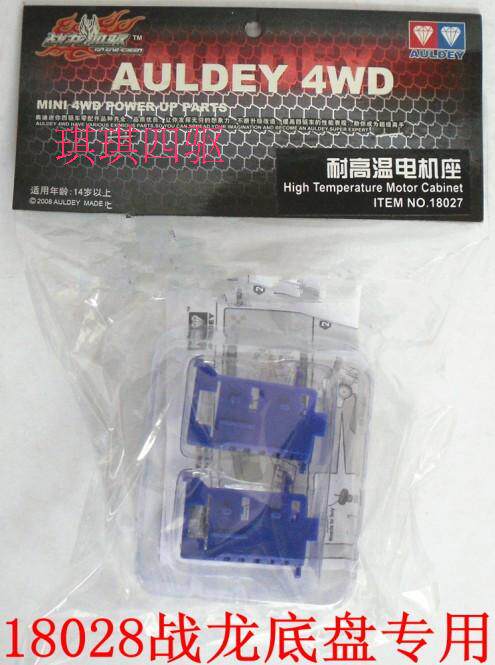 Audi double diamond Zhanlong four-wheel drive accessories High temperature resistant motor seat 18027 Zhanlong narrow chassis special