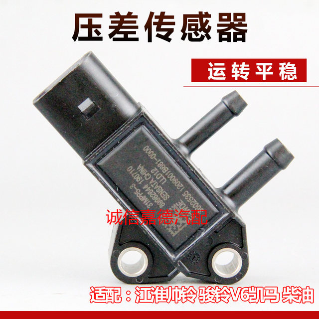 JAC diesel differential pressure sensor original quality is stable