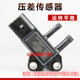 JAC diesel differential pressure sensor original quality is stable