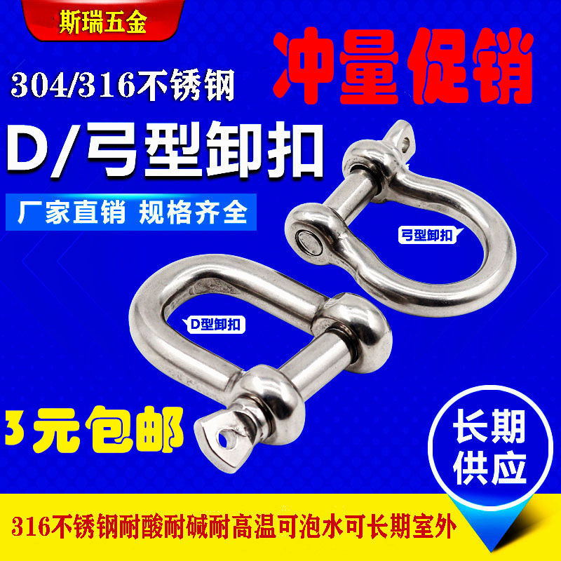 304 stainless steel D-shaped shackle Japanese shackle Bow shackle M4M5M6M8M10M12M14M16M18M20