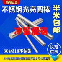 Stainless steel rod 304 solid steel rod Light round stainless steel round rod Steel bar Straight bar round bar round steel optical axis processing