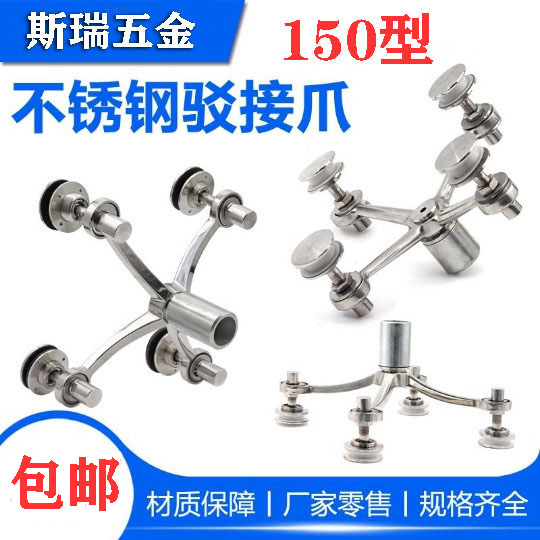Connection claw 304 stainless steel connection claw glass claw curtain wall accessories canopy accessories 150 type four-claw set