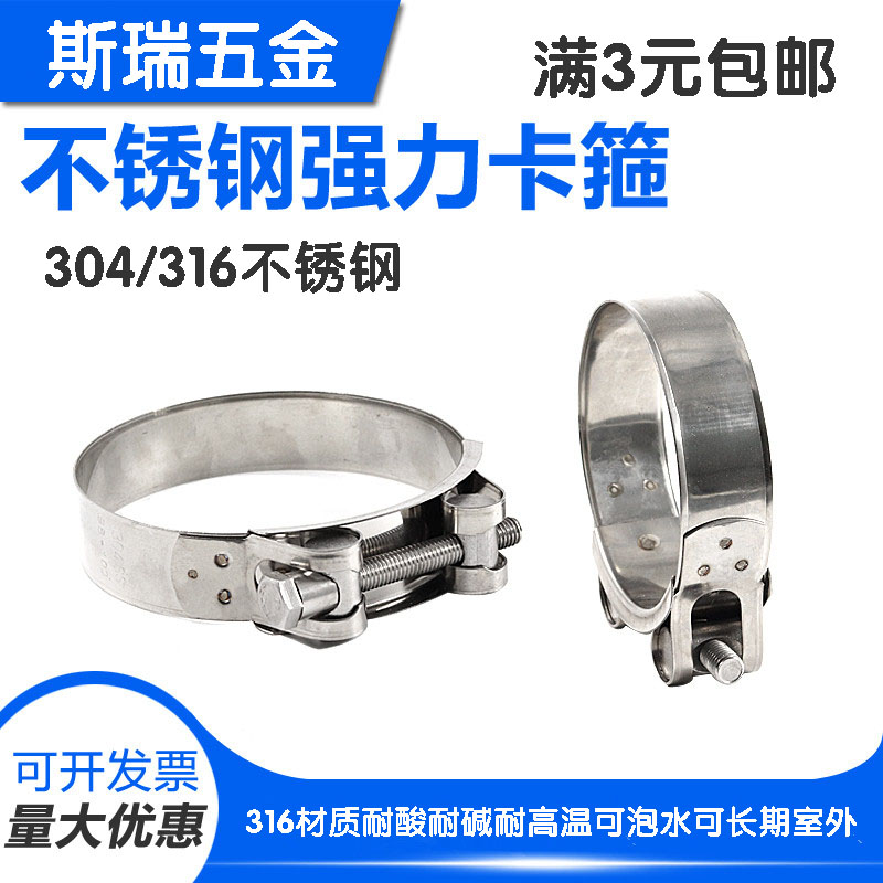 304 stainless steel hoop powerful throat hoop hoop pipe hoop fixing pipe clamp pipe clamp
