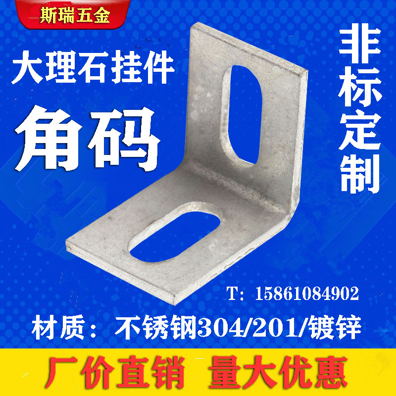 Type l stainless steel angular code galvanized curtain wall fixed angle code 90-degree angle upright post welding plate connector iron corner code
