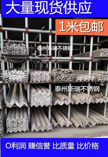 Stainless steel angle steel 304 angle steel equilateral angle steel 4 * 40 * 1000mm