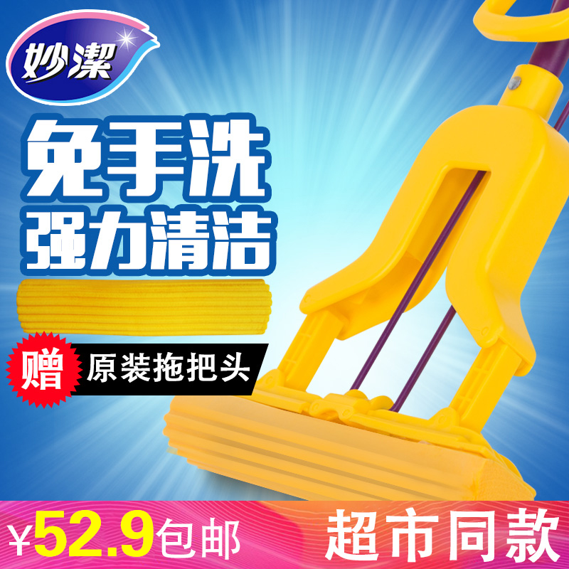Miaojie glue cotton mop folded household water sponge Head mop water absorption No hand wash mop official flagship store