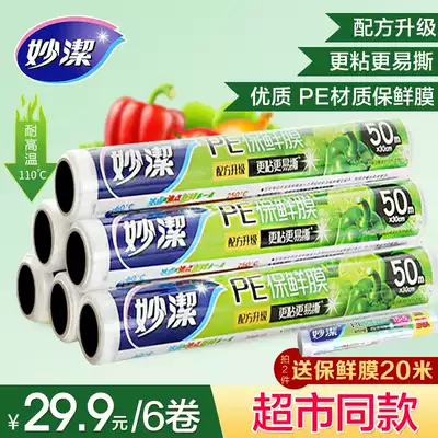 Miaojie cling film 30cm wide household food special PE film sleeve economic installation point broken food grade refrigerator kitchen