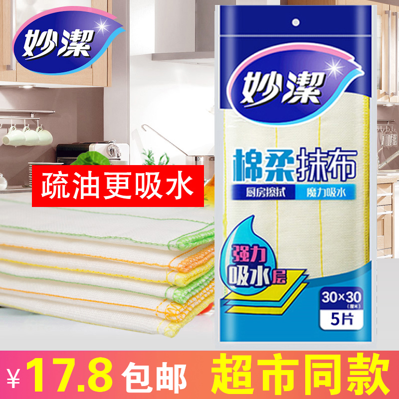 Miaojie rag dishcloth kitchen housework cleaning towel scrub water without losing hair, oil washing pan brush bowl cloth