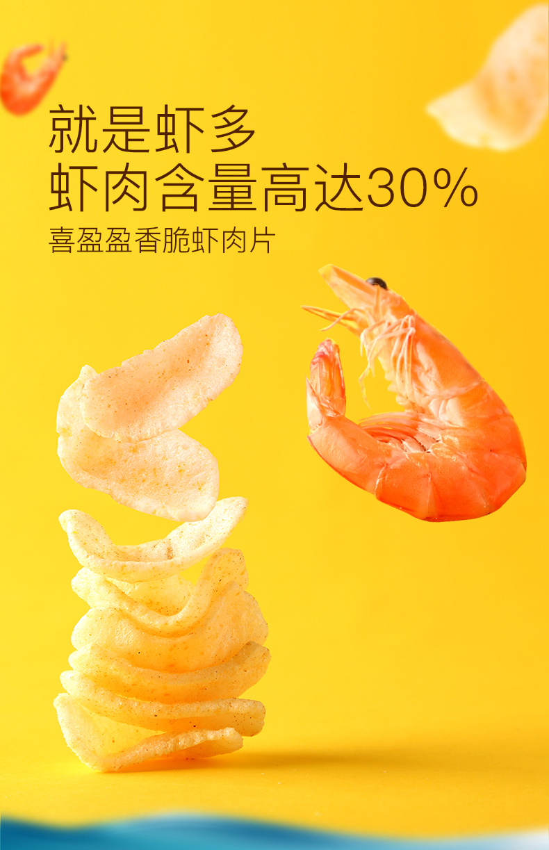 喜盈盈 30%鲜虾含量 虾肉片 50g*6包 天猫优惠券折后￥29.9包邮（￥49.9-20）赠30g*3包