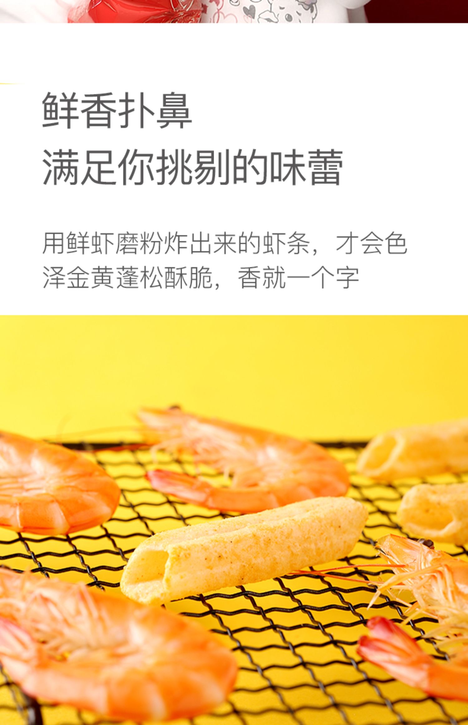 【喜盈盈】网红一口虾酥条3大包