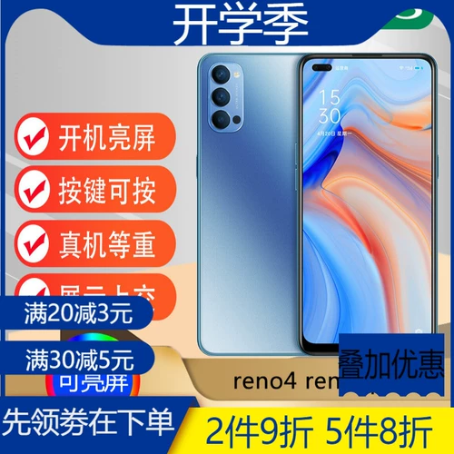 U & Q подходит для модели мобильного телефона Opporeno4 Reno4pro Simulation Sops Machine Модель модель модели Can Bright Screen Reno4se
