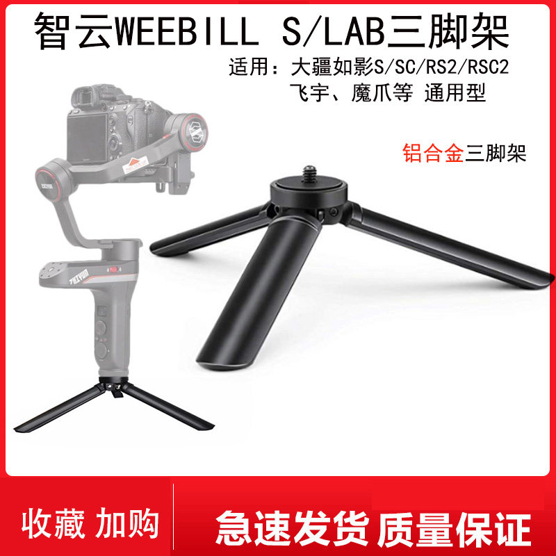 Suitable for Zhiyun WEEBILL2 Weibi S Stabilizer Lifting Pot Handle DJI Magic Claw Metal Tripod