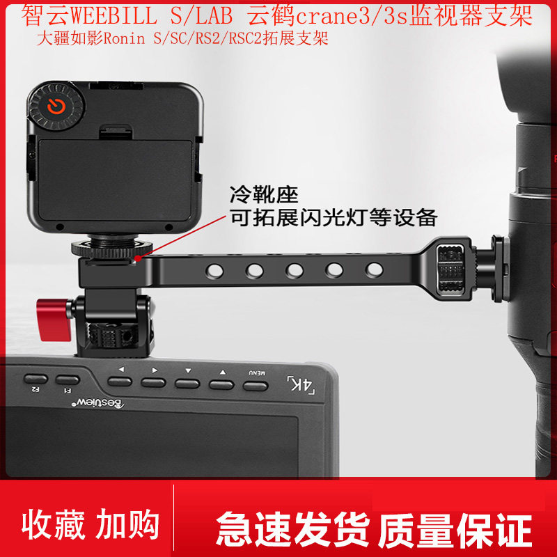 Large territory like shadow S RS2 rsc2 monitor bracket wise cloud microbiWEEBILLS SC microphone tonic light