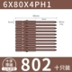 6*80*4ПХ1 (десять штук) 802