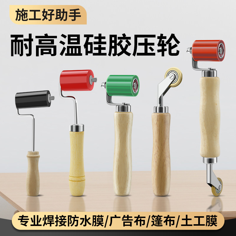 硅胶压轮篷布防水膜墙纸土工膜滚筒焊接施工焊枪配件阴角滚轮压缝