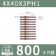 4*40*3ПХ1 (десять штук) 800