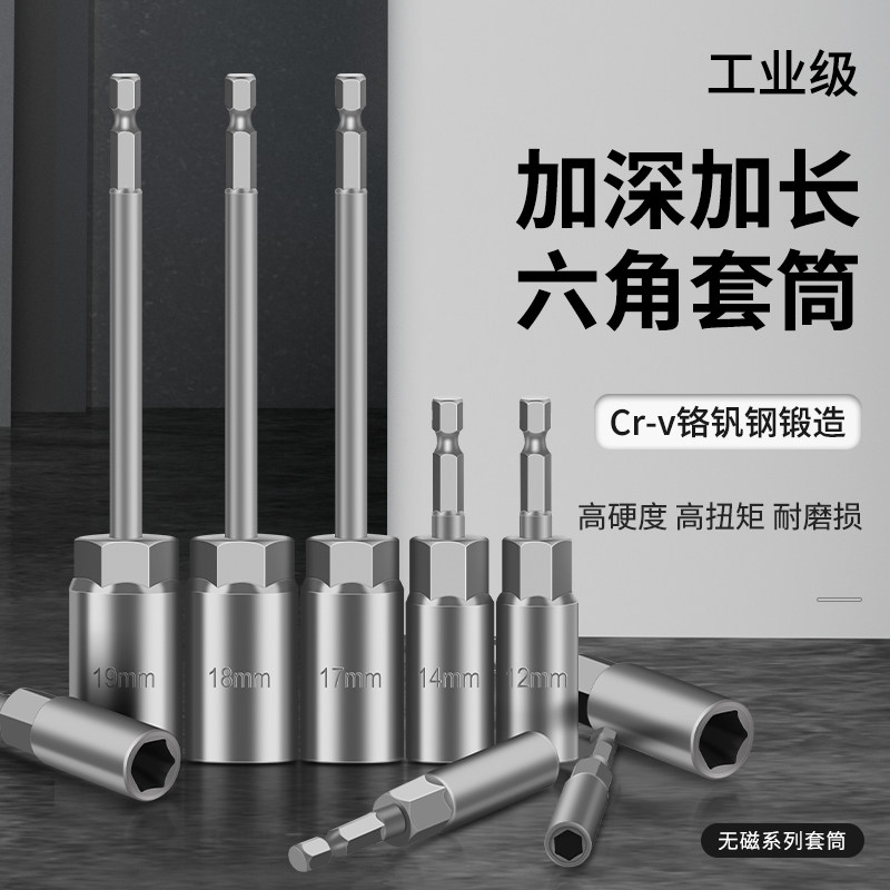 电动套筒扳手10mm加深加长手电钻风批8mm螺母内六角深孔套筒头7mm