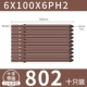 6*100*6ПХ2 (десять штук) 802