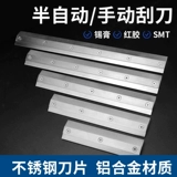 SMT Стальная сетчатая сетка Silk Scraper нержавеющая сталь скребок для скребки для скребки.