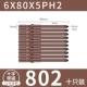 6*80*5ПХ2 (десять штук) 802