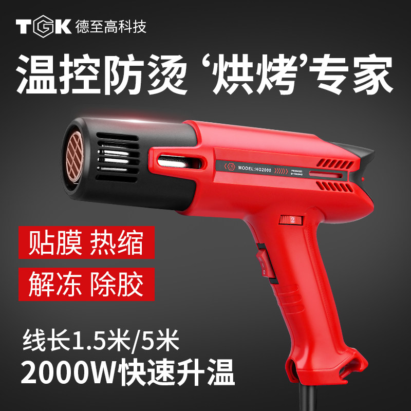 TGK热风枪高温防烫隔热护套烘枪车衣改色膜贴膜专用数显烤枪5米线