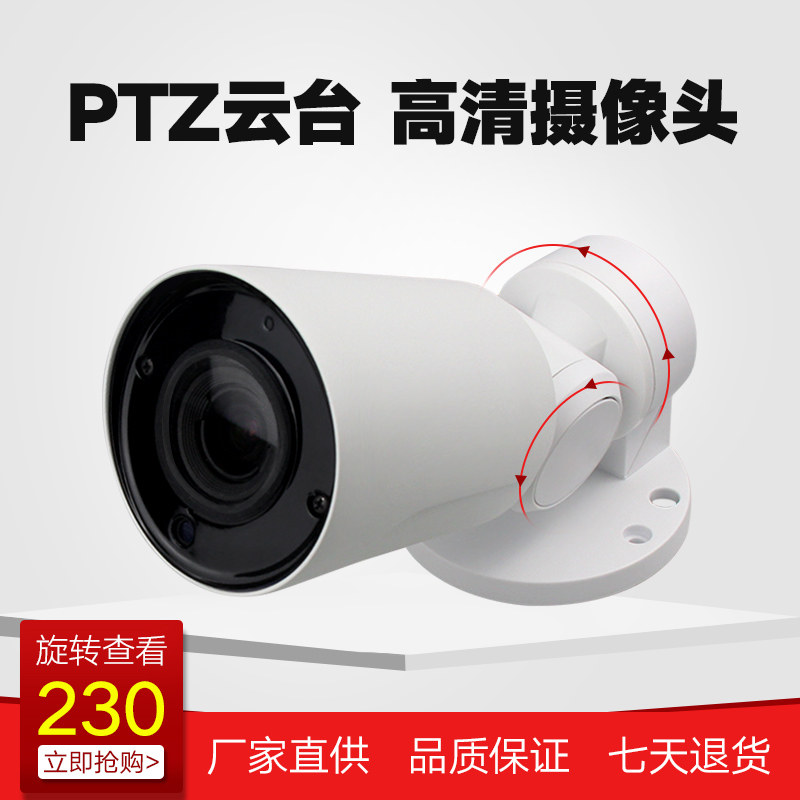 PTZ electronic tripod head 485 H 265 2 million surveillance photographic lens cell phone remote control multi-angle rotation
