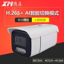 Day and night full color POE power full color infrared dual light H265 Xiongmai intelligent network monitoring machine