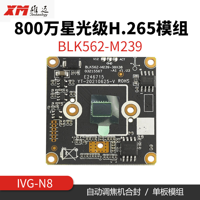 8 million Xiongmai Internet module HD Internet surveillance photographic lens chip 8MP module H265 H265 encode N8 couplets