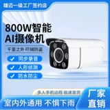 Теплый свет полная инфракрасная инфракрасный двойной свет H265+Xiong Mai HD Smart Network Camering Camering Poe3 млн.