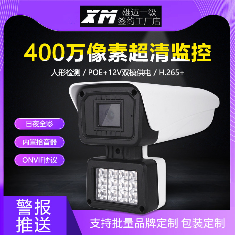 4 million full-color camera with hanging lights under the camera H265 coding outdoor night vision intelligent dual-light POE
