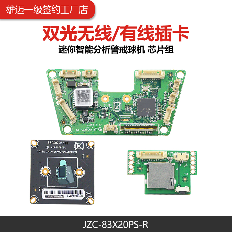 Dual Light Wireless Wired Card Mini Intelligent Analysis Vigilance Ball Machine Chipset