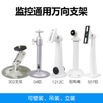 HD camera universal bracket Chuangni night vision infrared surveillance camera bracket