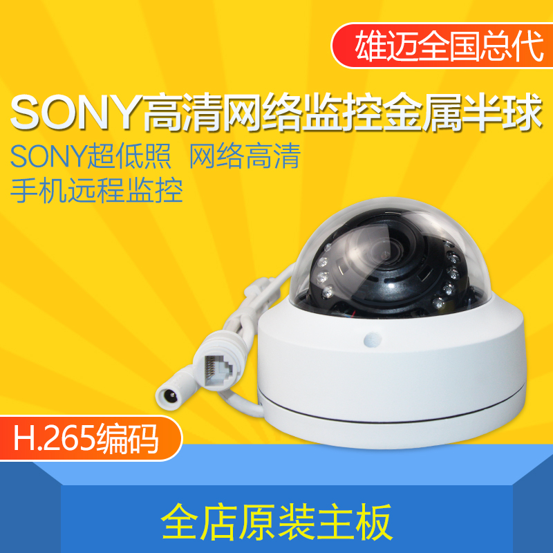 H 265 Metal Hemisphere Xiongmai POE Indoor Surveillance Photography lens Low illuminance mobile phone distal monitoring machine