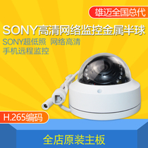 H 265 metal Hemisphere Xiongmai POE indoor monitoring camera low illuminance mobile phone remote monitoring machine