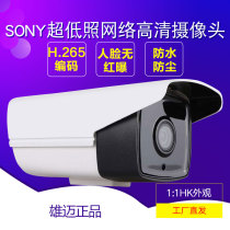 3 million POE Network Camera SONY 265 265 2 million 1080P 1080P Night Vision HD Monitoring Machine