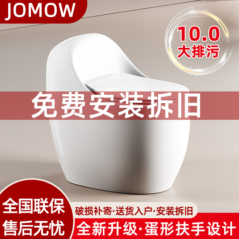 【2026 Egg-Shaped Toilet】Jomow Household Toilet Flushable Bidet Ultra-Spiral Siphon Water-Saving Large Pipe 1