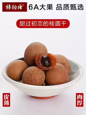 (Wobai Tang_6a big fruit) 2020 new 500g dried longan longan dried longan bubble water new year Fujian specialty