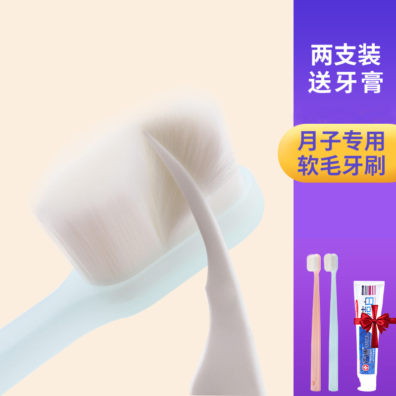 Confinement toothbrush baby postpartum soft hair maternity product pregnancy special 10,000 hair care type toothpaste set