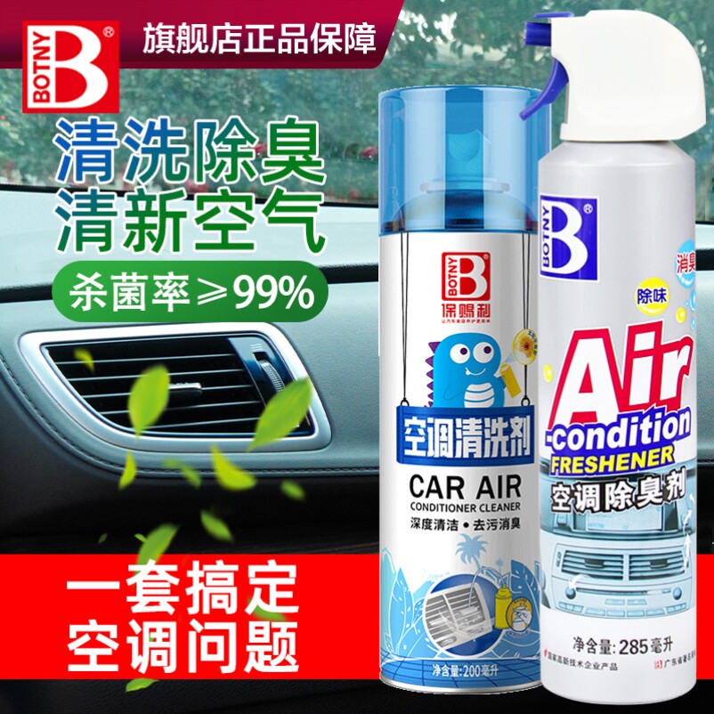 Automotive Air Conditioning Cleaning Agents Deodorize de-taint Car except Peculiar Smell New Car Germicidal Deodorant Deodorant remove the Divine Remover