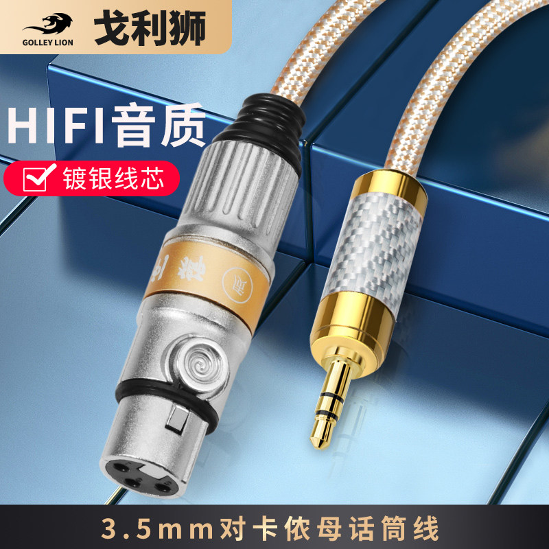 3 5mm to Canon female audio cable condenser microphone microphone line sound card mobile phone computer cannon head cable