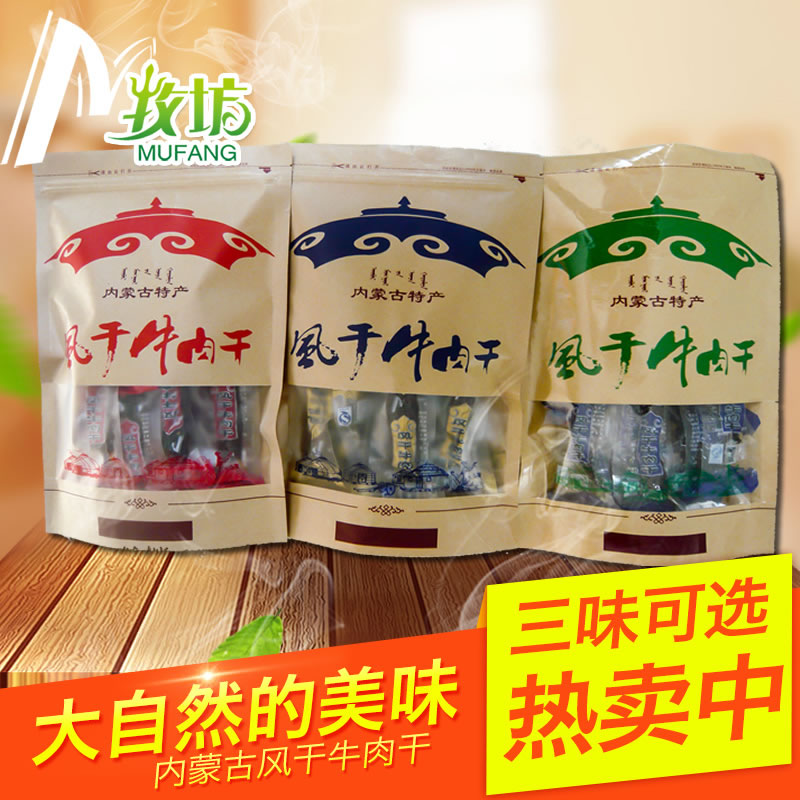 Mufang Inner Mongolia grassland specialty Vacuum independent packaging mixed air-dried beef jerky original spicy 250g snacks