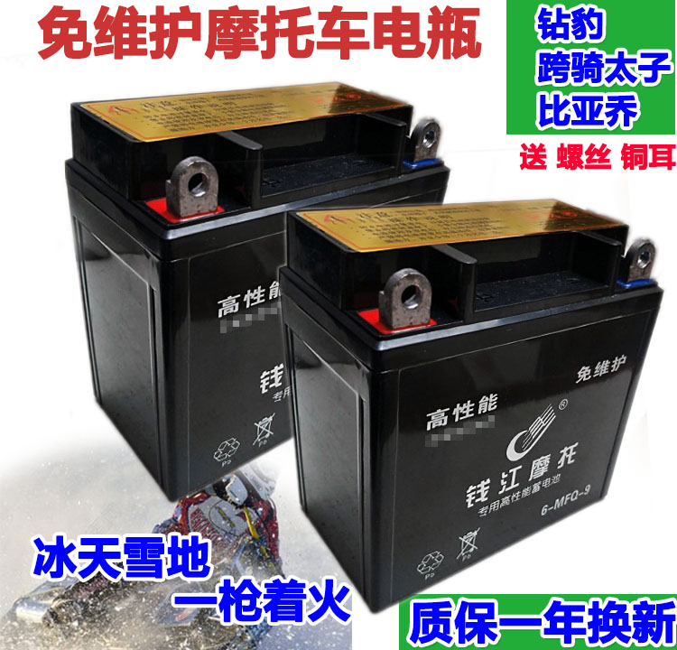 Qianjiang battery 12N9-4B-1 motorcycle large capacity storage 12V9A straddle drill leopard 150 storage battery car 125