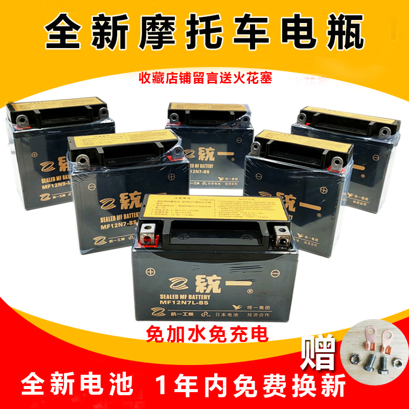 Unified Locomotive Universal Maintenance-free dry battery 12V7A scooter bends to power 125 accumulator