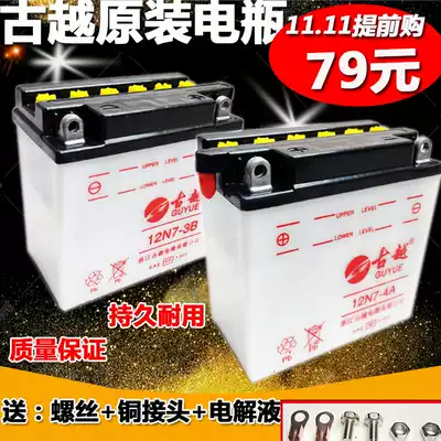 Suitable for diamond leopard locomotive Guyue battery 12N7-4A Honda King 12V7A knight car battery