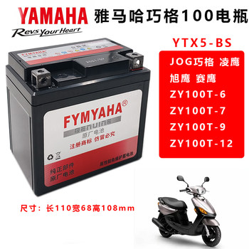 Flying eagle yamaha qiauge zy100t motorcycle battery