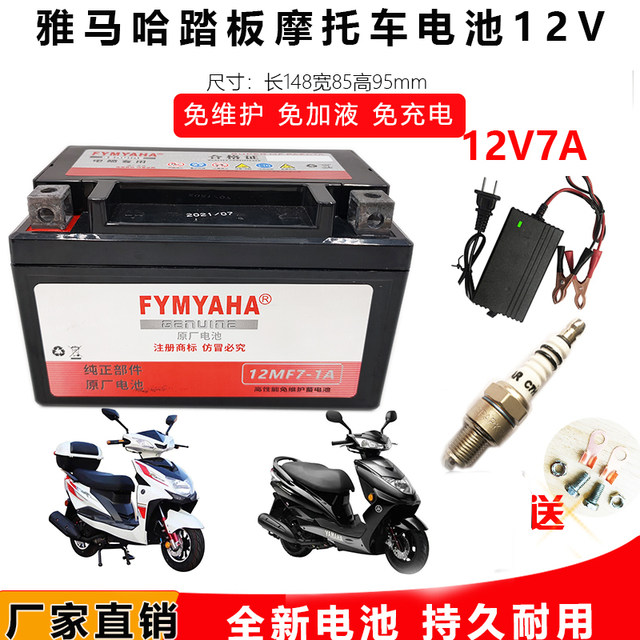 Yamaha 12V Lady's Wisp Motorcycle Battery