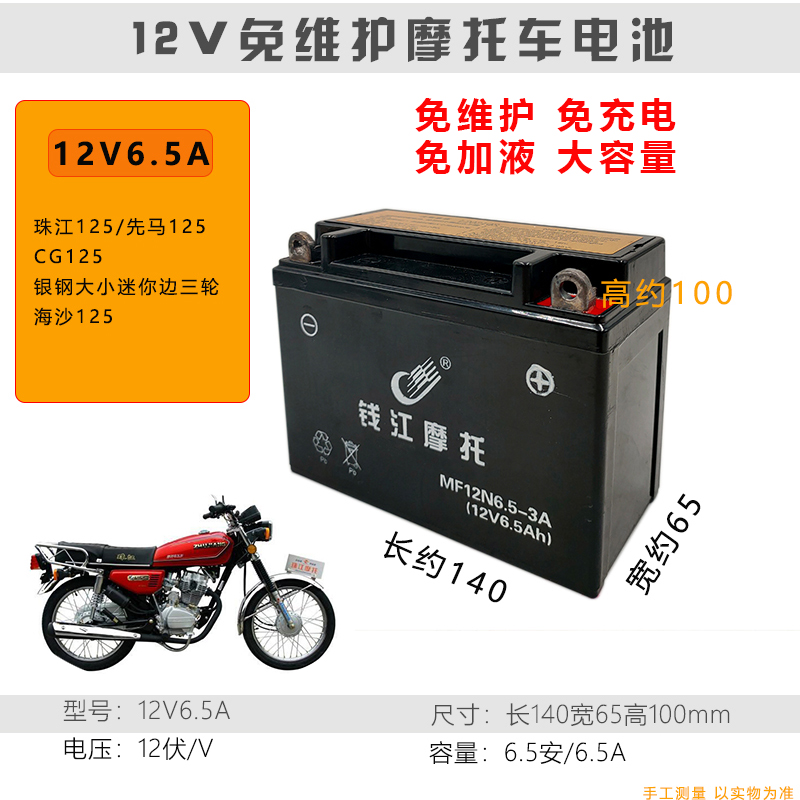 12N6 5 locomotive battery CG125 battery 12v6 5A flying kenhaujiang rider pedal Pearl River CG
